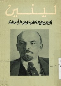 الإمبريالية أعلى مراحل الرأسمالية